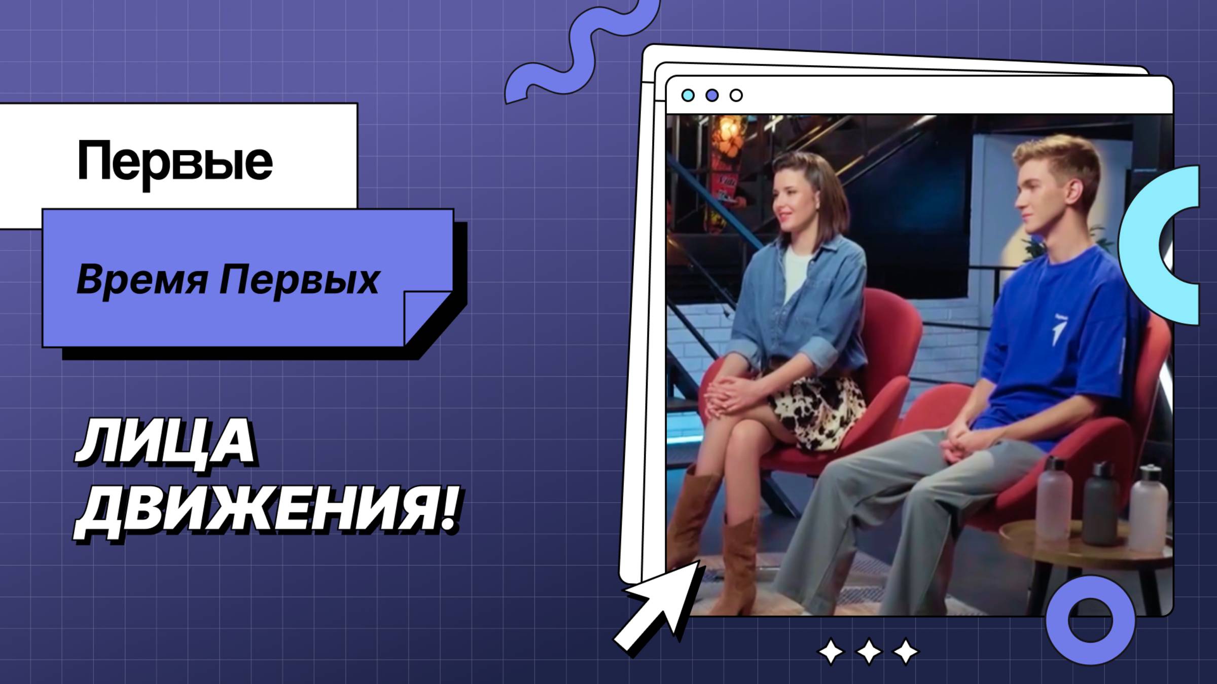 Проект «Время Первых»