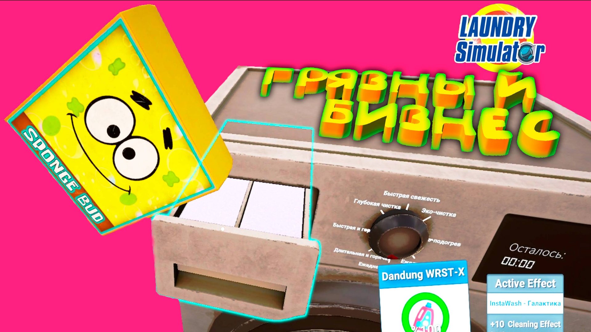 Laundry Simulator 2026