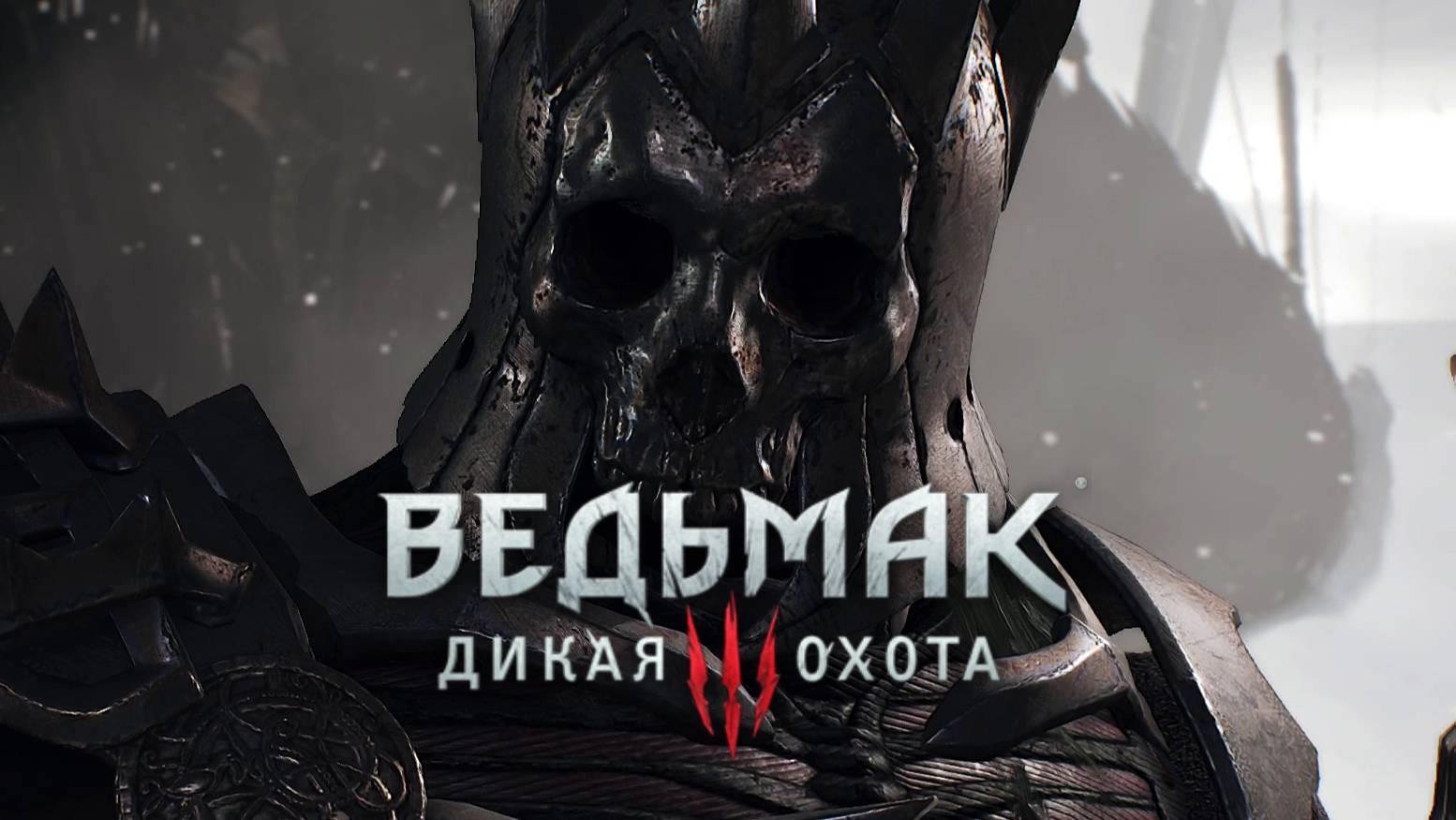 Ведьмак 3: Дикая Охота прохождение на ПК.