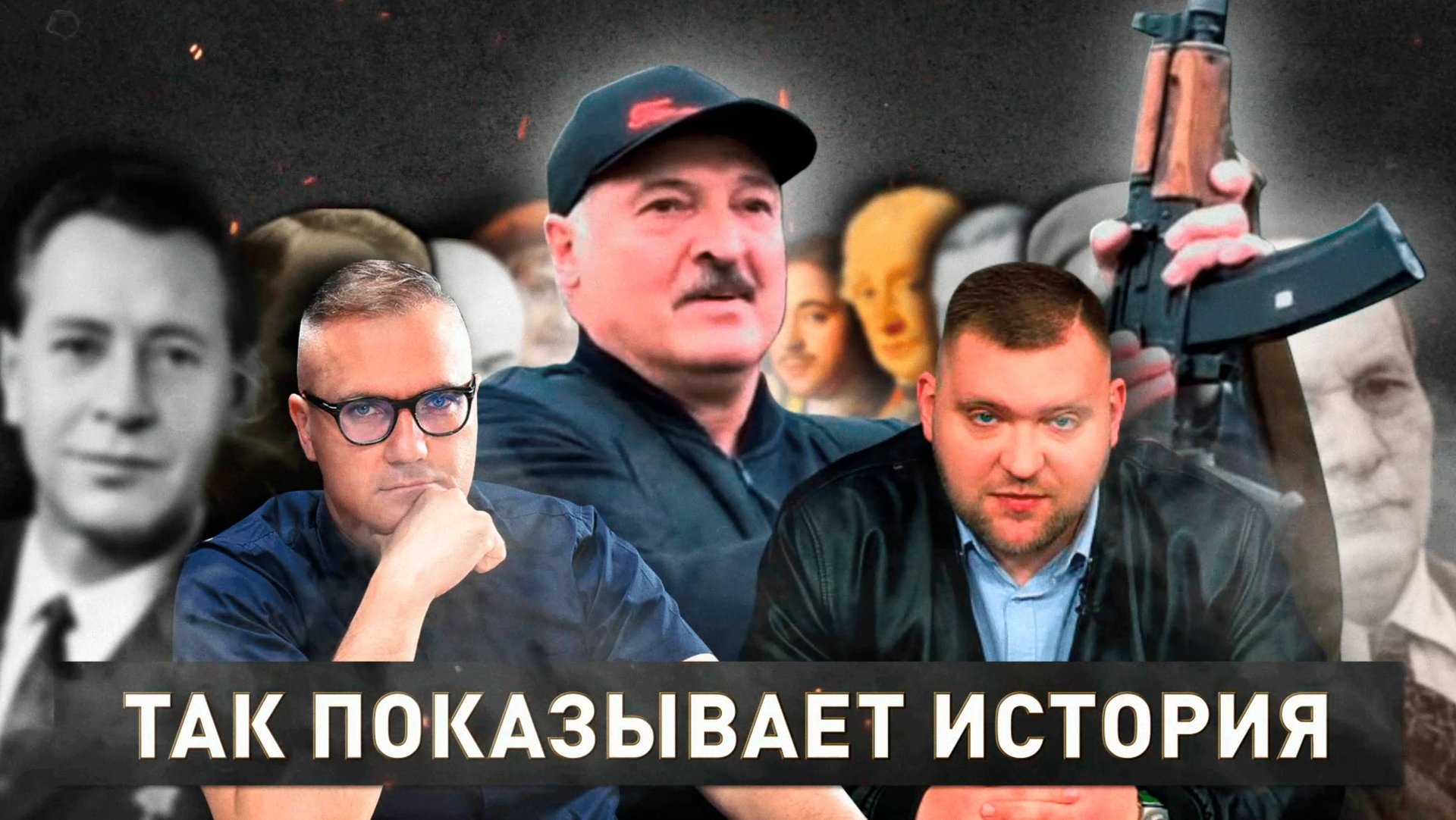 Так показывает история