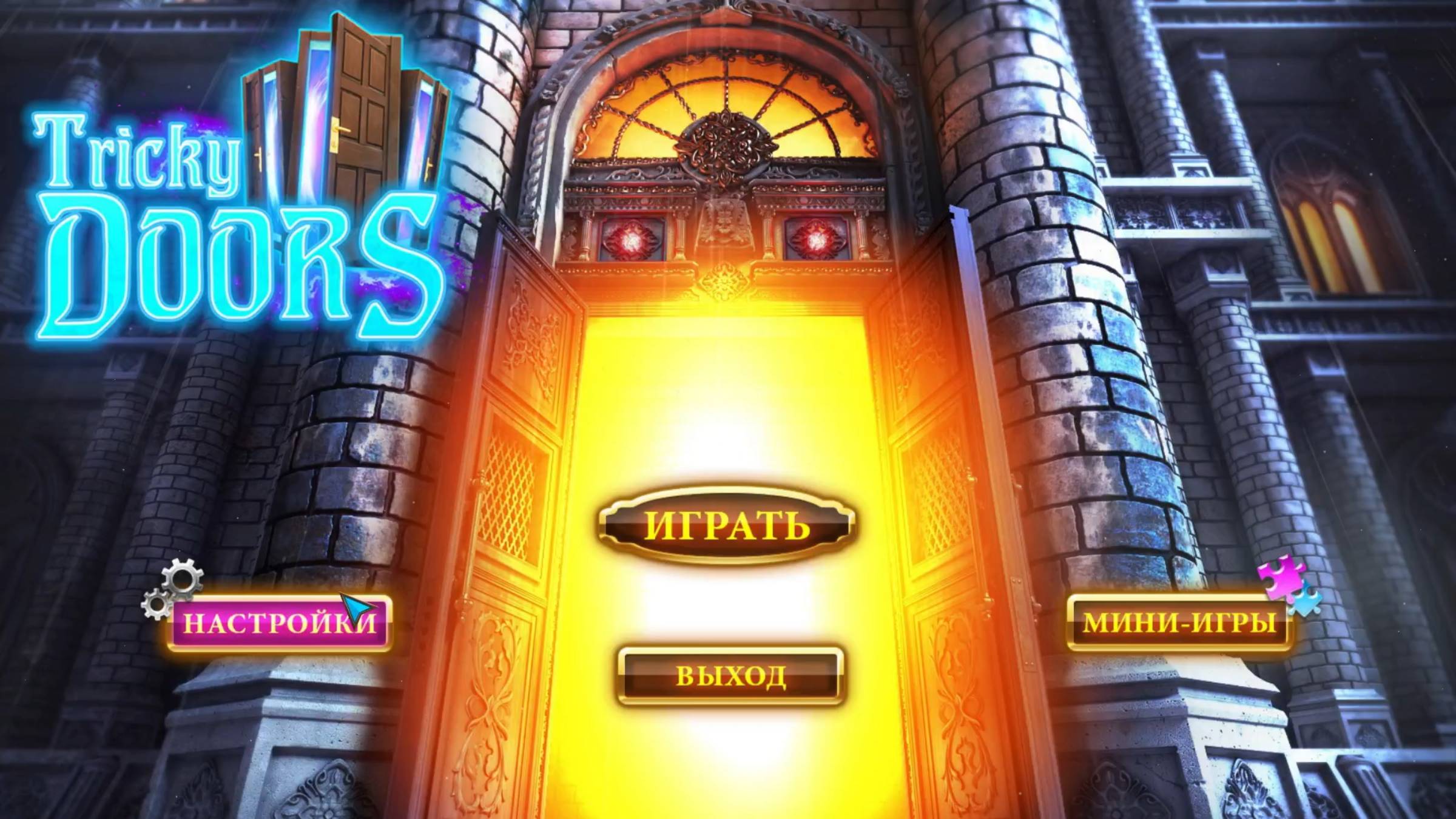 Tricky Doors