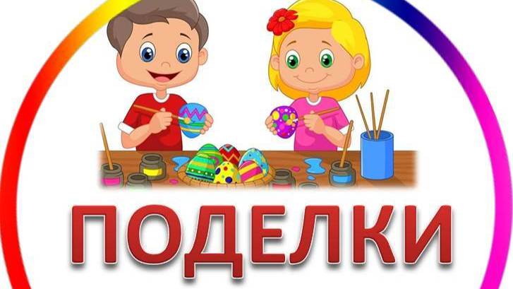 Поделки в детском саду (Тематические выставки