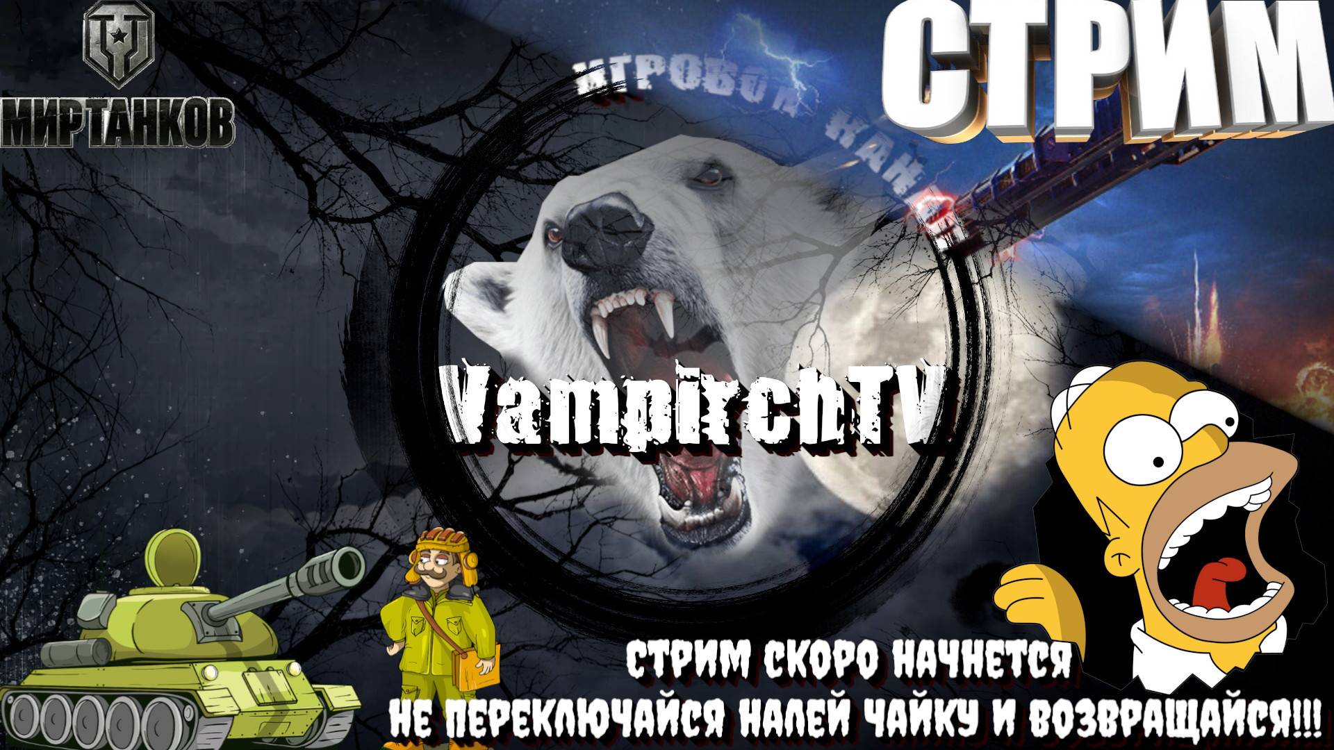 Мир Танков.