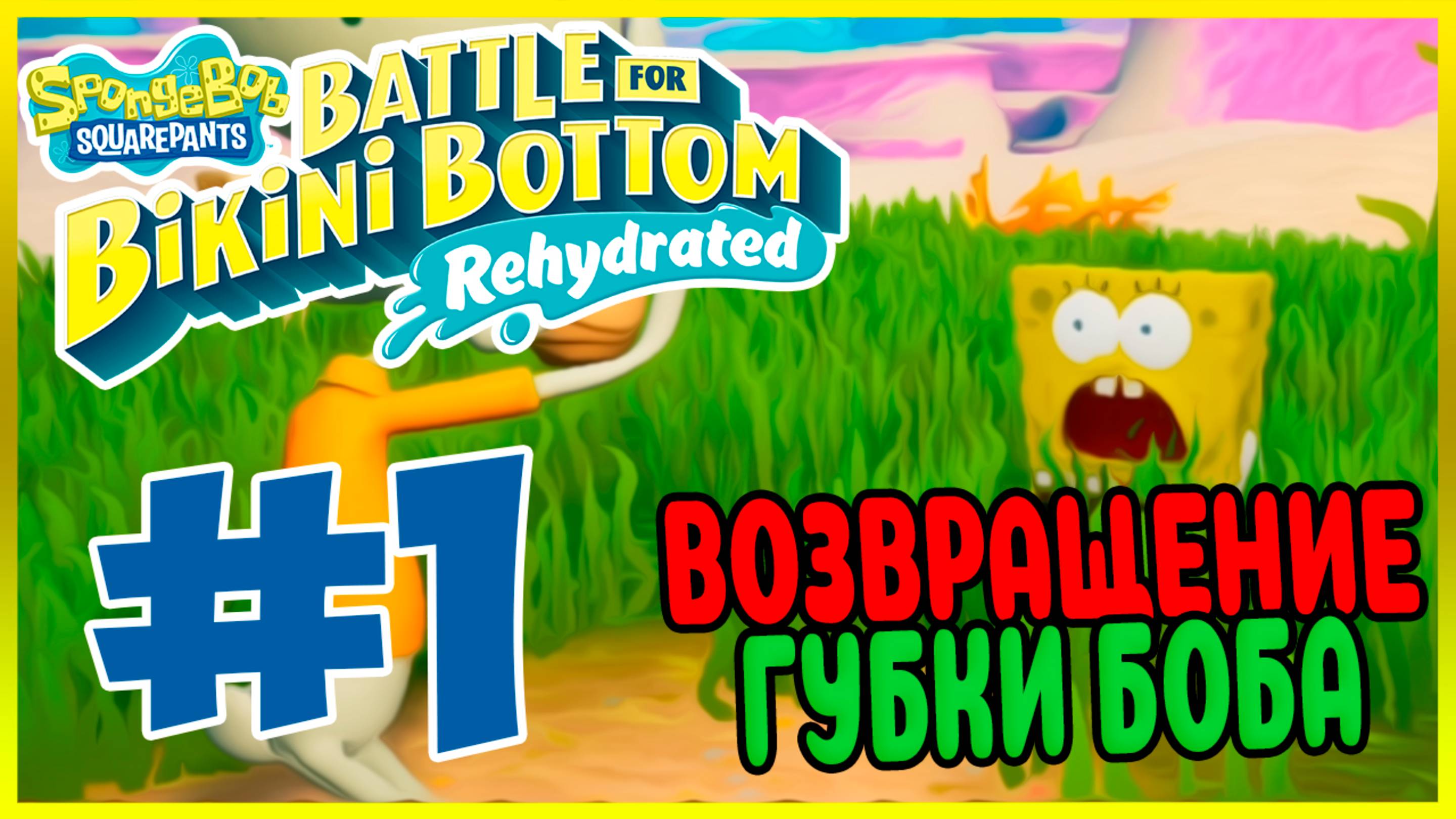 SpongeBob SquarePants: Battle for Bikini Bottom - Rehydrated