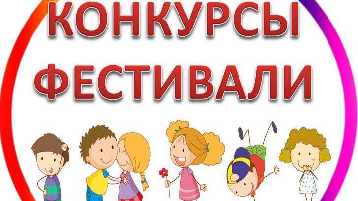 Музыкальные Конкурсы, Фестивали (танцы, песни, оркестр) в детском саду