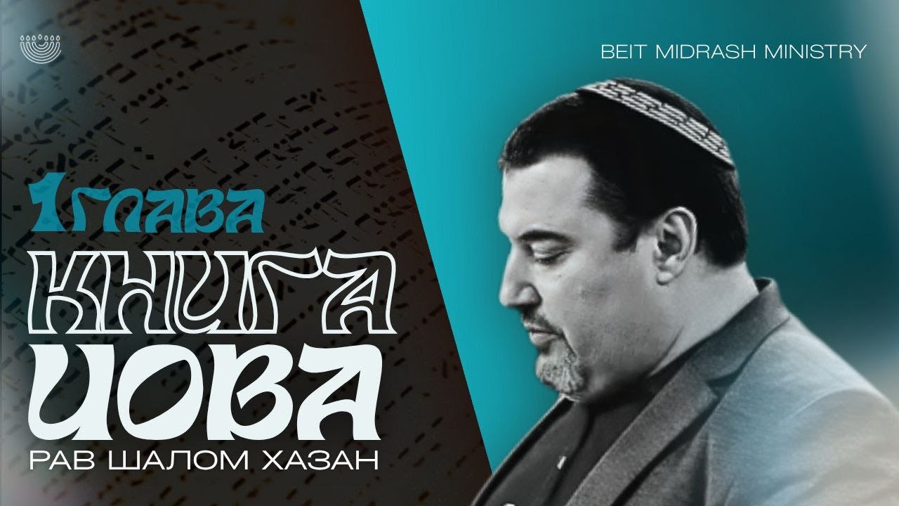 Книга Иова