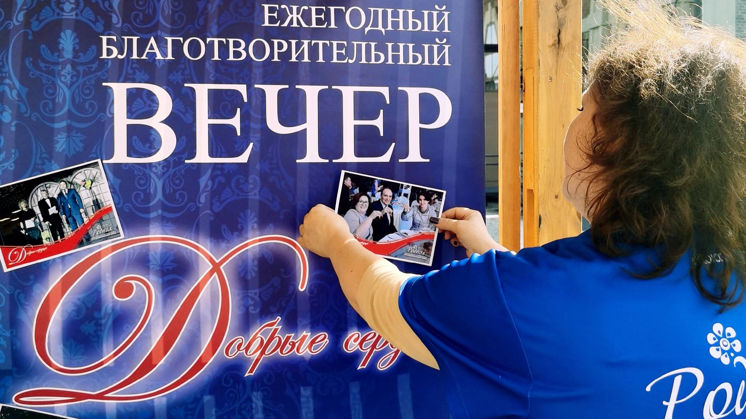 Благотворительный фонд ″Родная″. Вечер ″Добрые сердца″