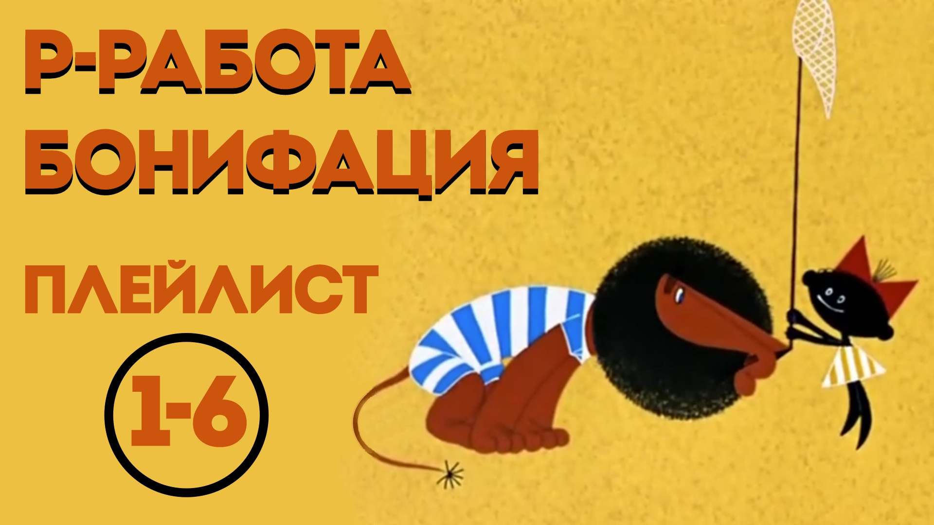7.″Весёлый хоровод″16лет назад