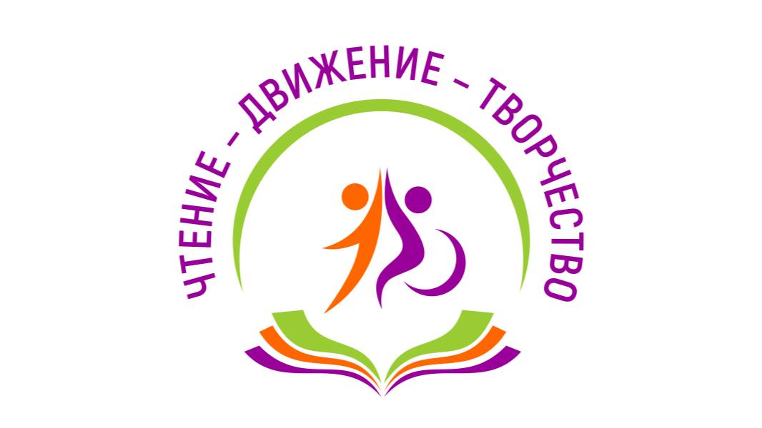 Инклюзивный фестиваль чтения Цветик- семицветик