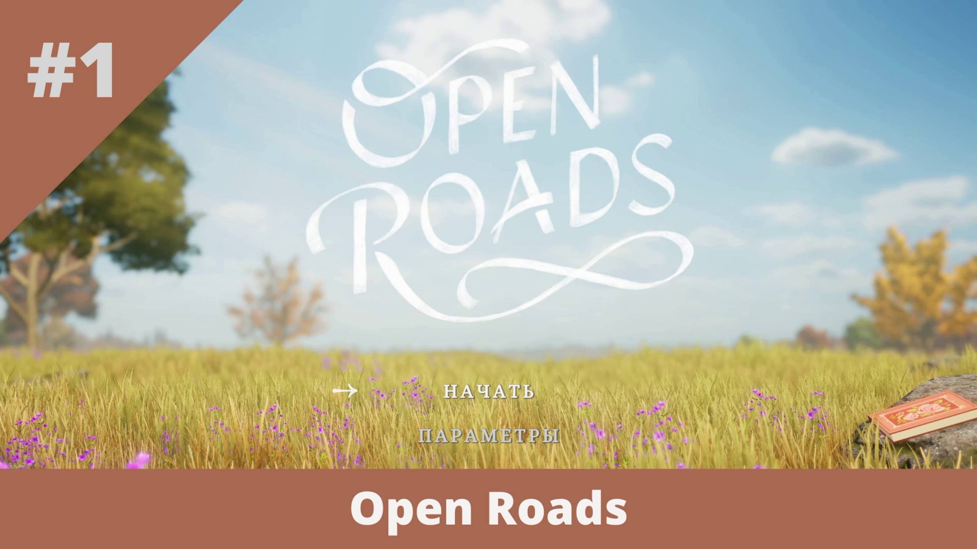 Open Roads. Полное прохождение