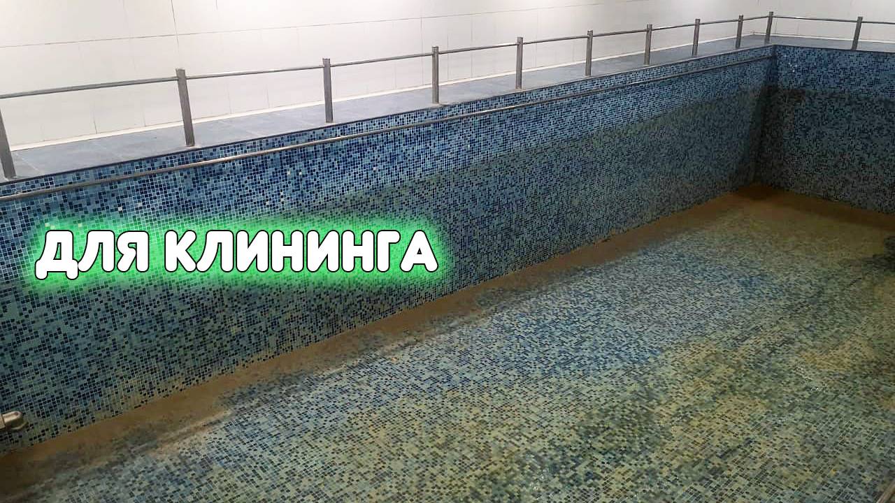 Для клининга