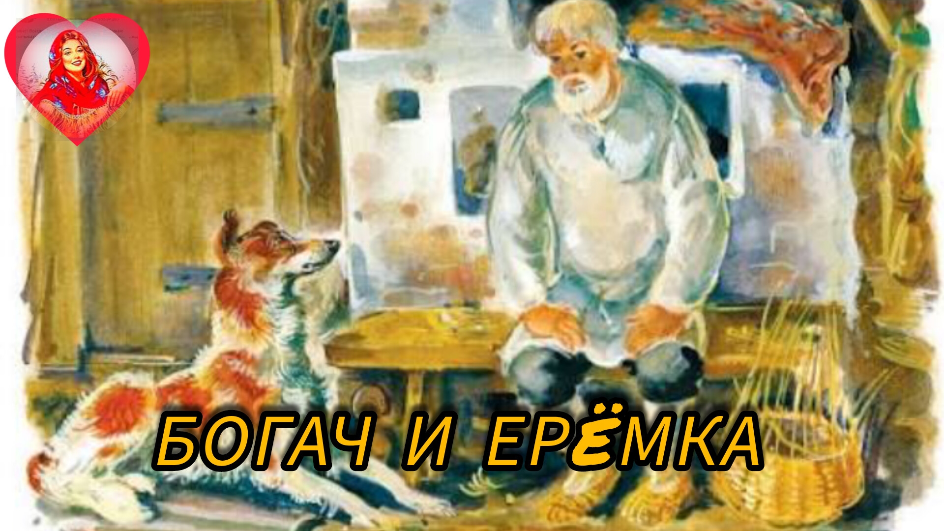 Д. МАМИН-СИБИРЯК
