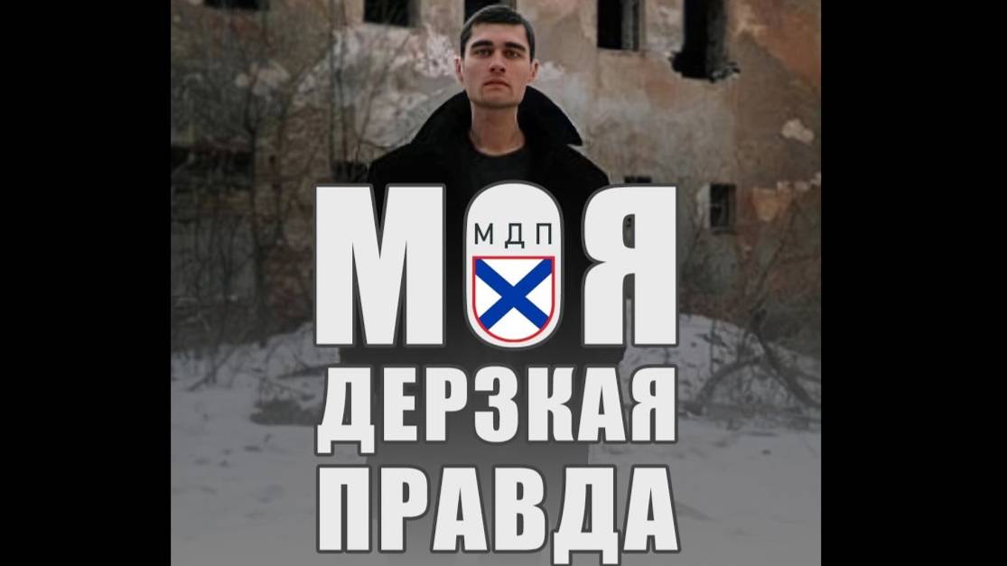 Альбомы и песни МДП