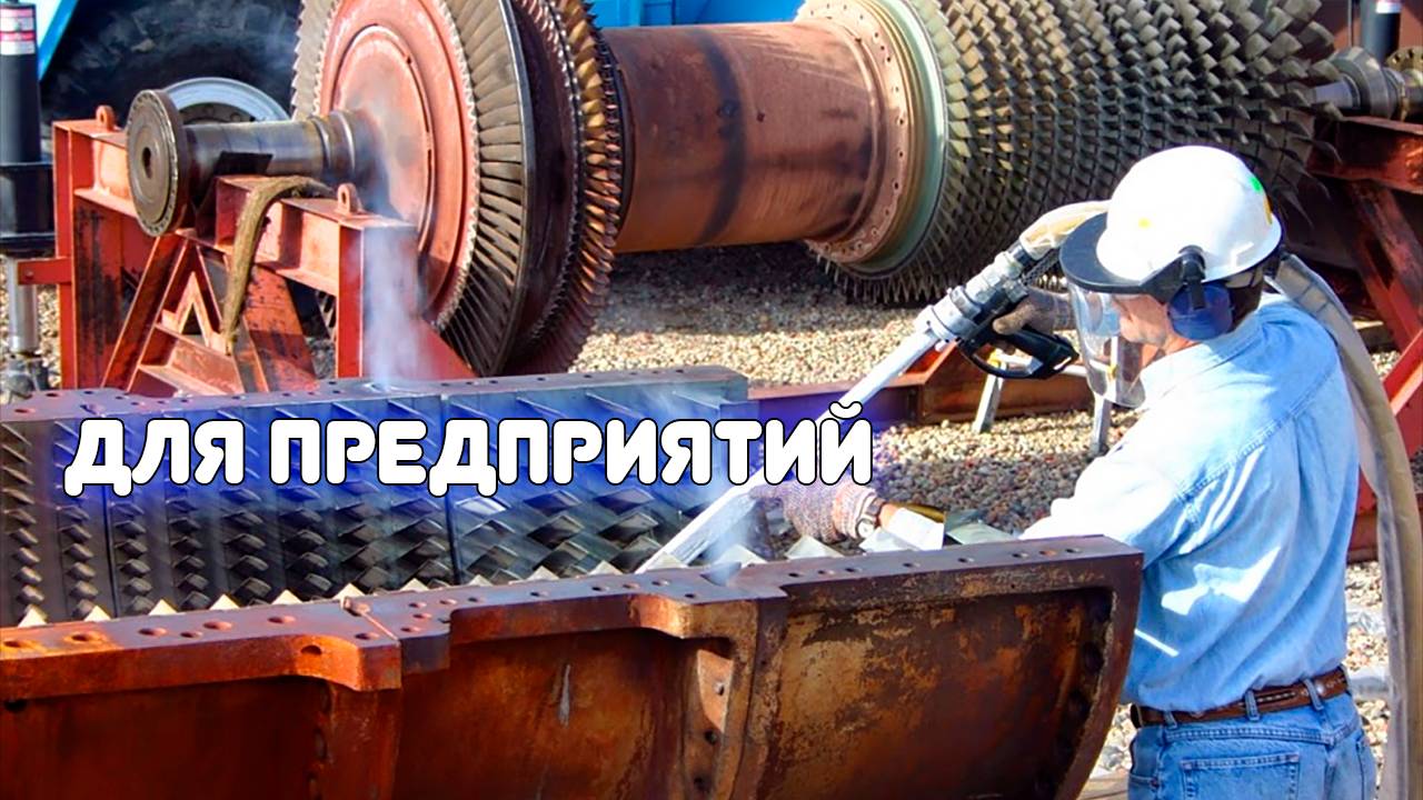 Для предприятий