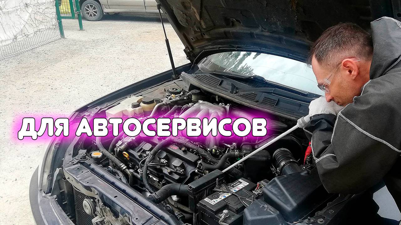 Для автосервисов