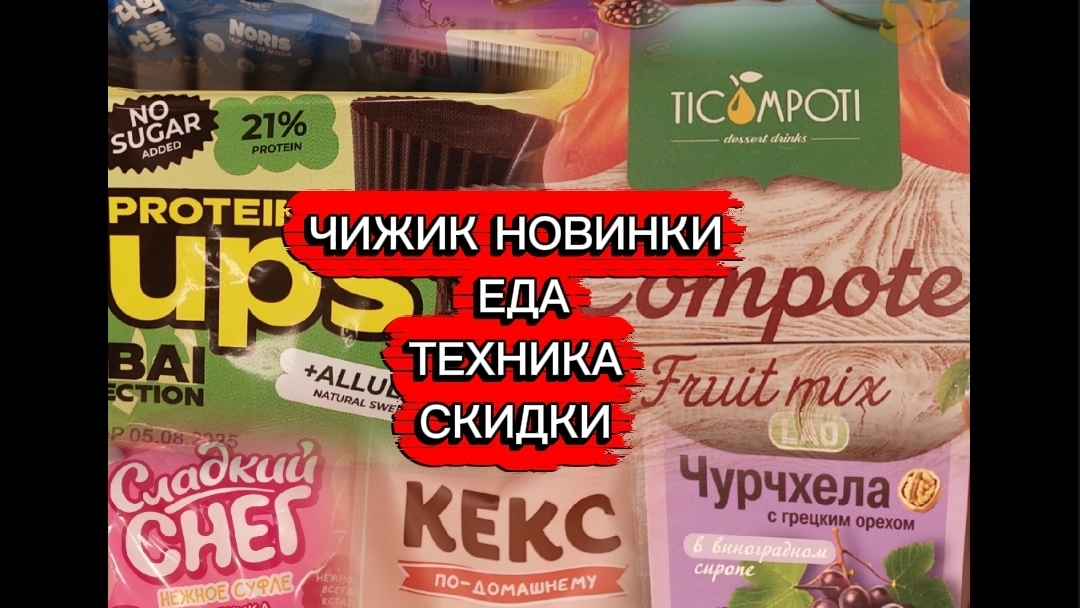 ЗАВАЛЫ  - ЧИЖИК