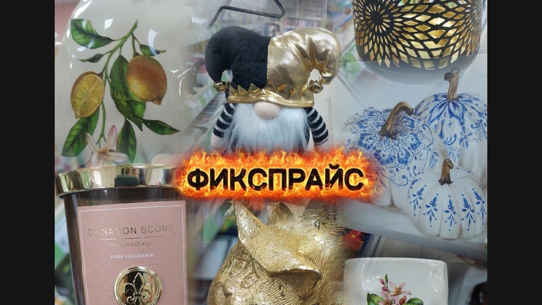 ЗАВАЛЫ -  ФИКСПРАЙС #фикспрайс #обзор #ольгаблогер #женщинам