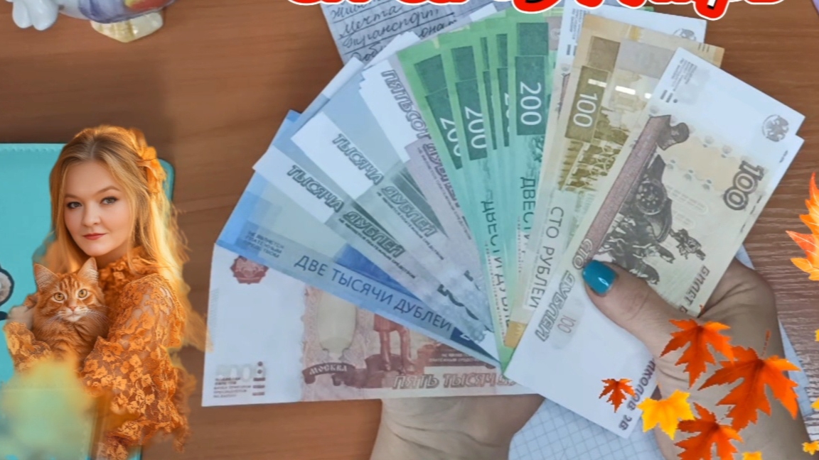 Распределение бюджета по конвертам