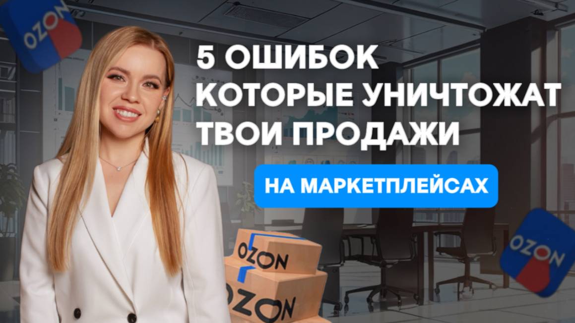 СОВЕТЫ ДЛЯ ЗАПУСКА НА МАРКЕТПЛЕЙСАХ | НАСТРОЙКИ КАБИНЕТА