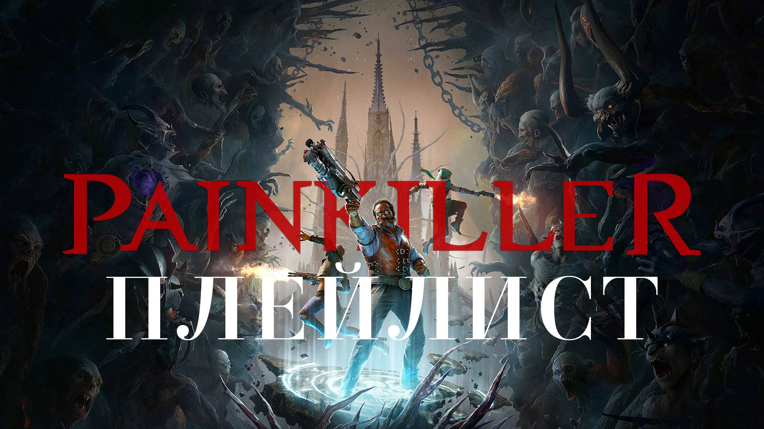 Painkiller 2025
