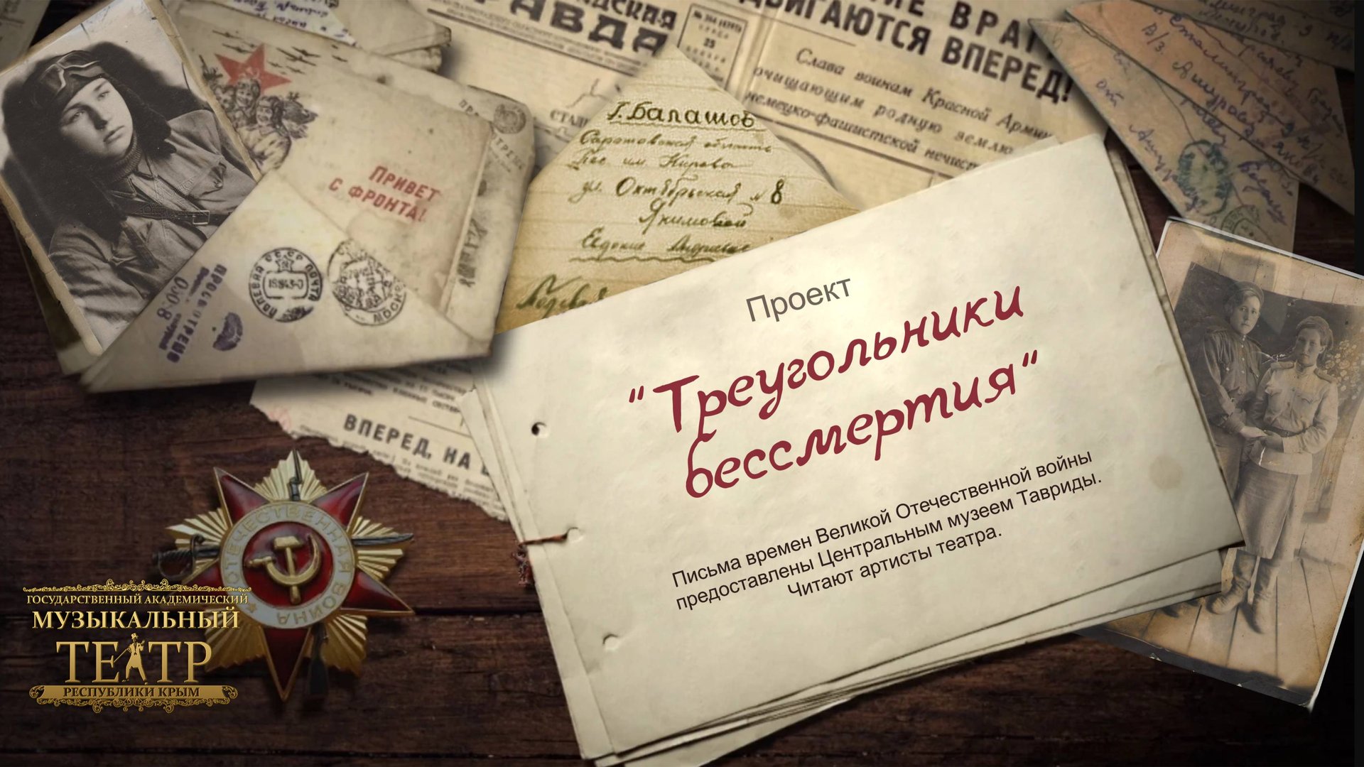 Треугольники бессмертия