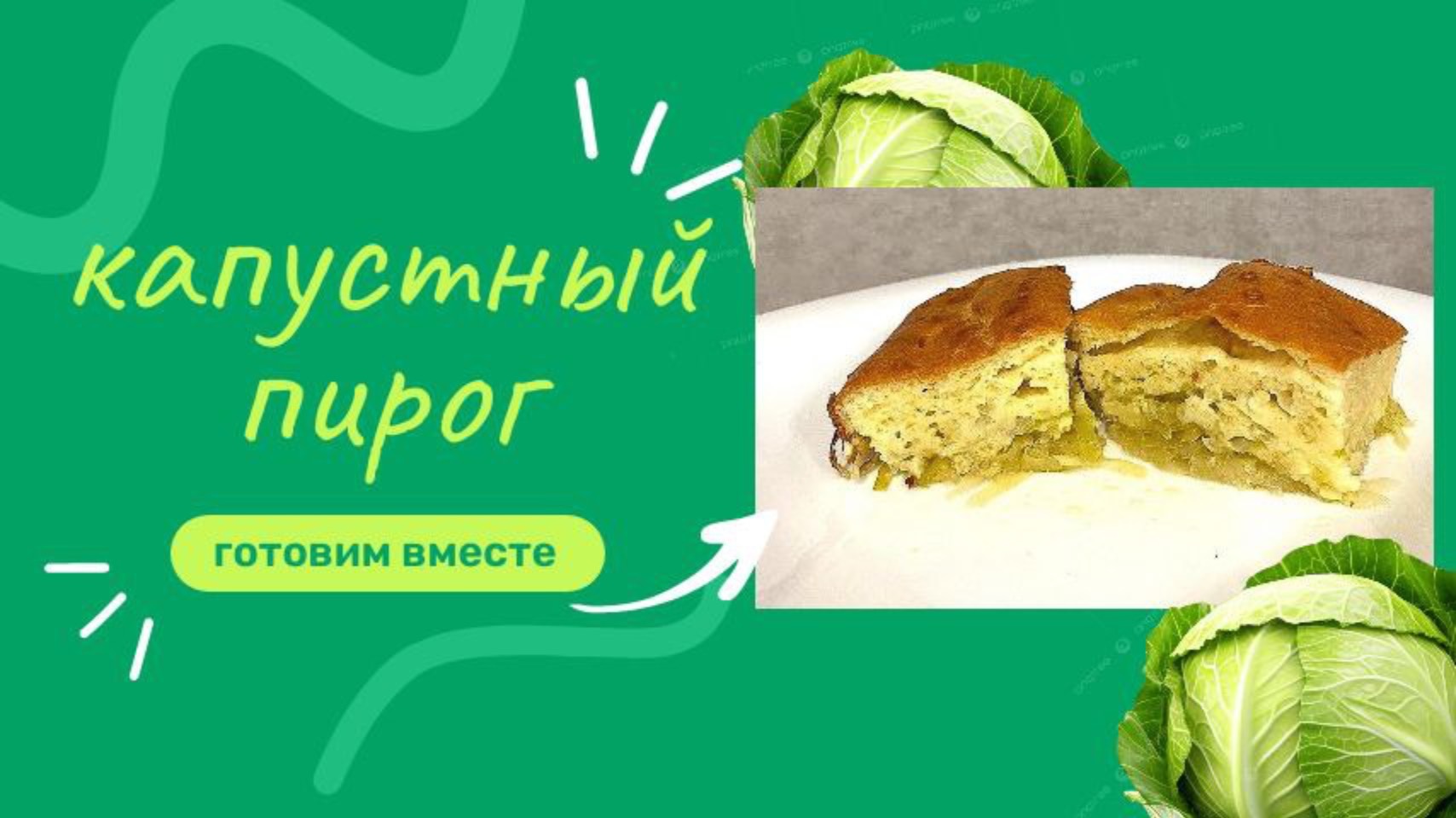 Аромат свежей выпечки