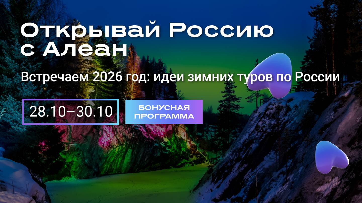 Встречаем 2026 год: идеи зимних туров по России