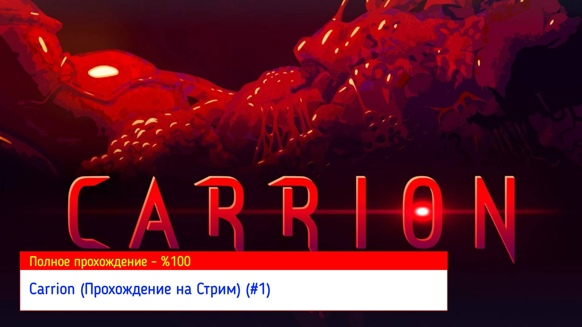 Carrion