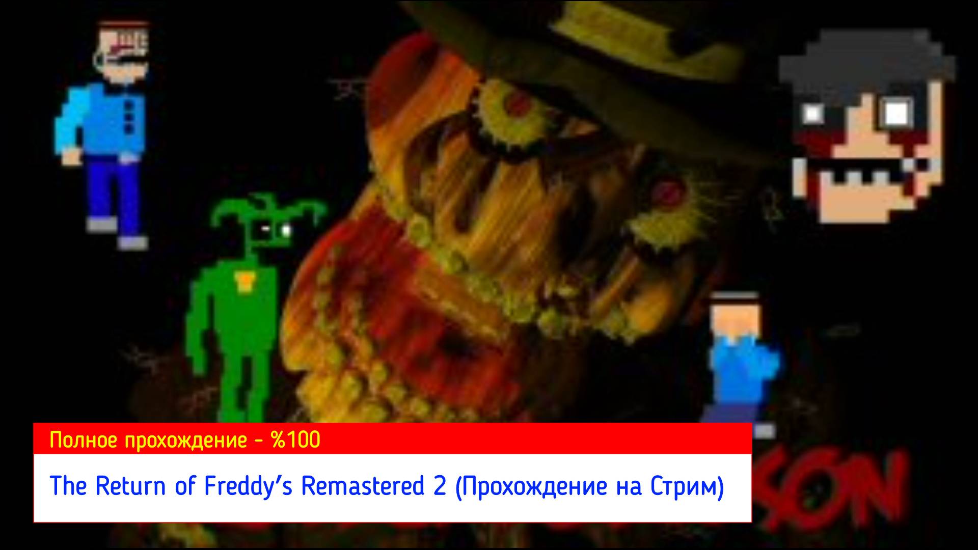 The Return of Freddy′s Remastered 2