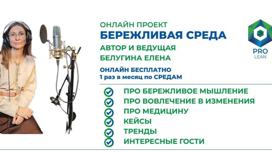 Бережливая среда