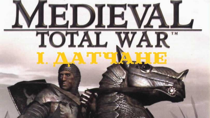I. Medieval Total War (2002). Фракция Датчане.