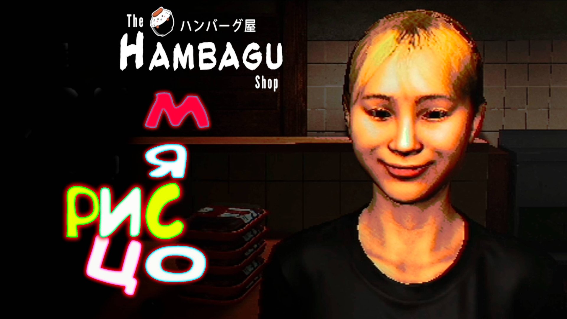The Hambagu Shop