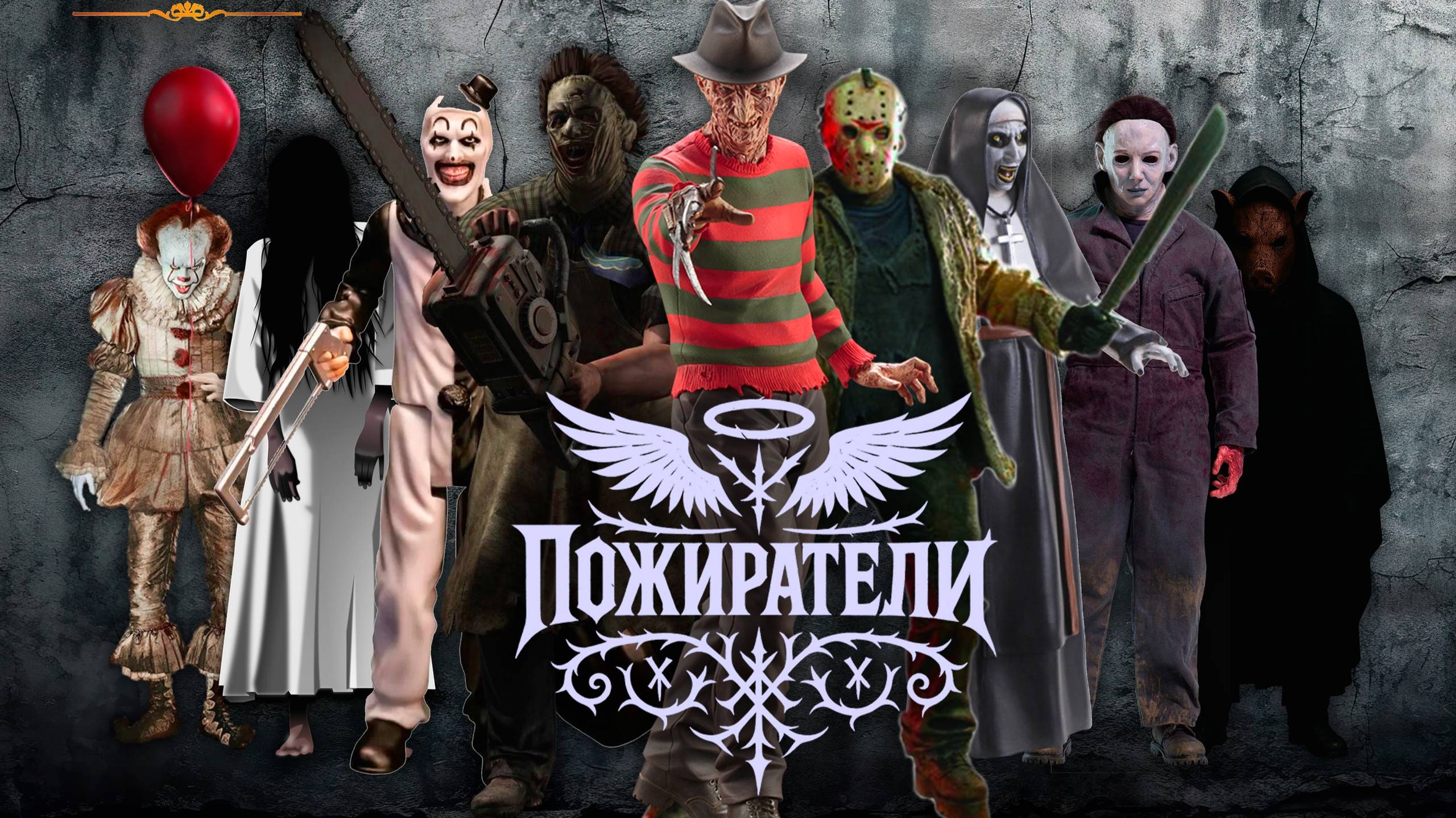 Отзывы игроков о Пожирателях