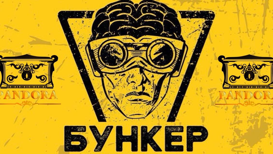 Бункер, Отзывы