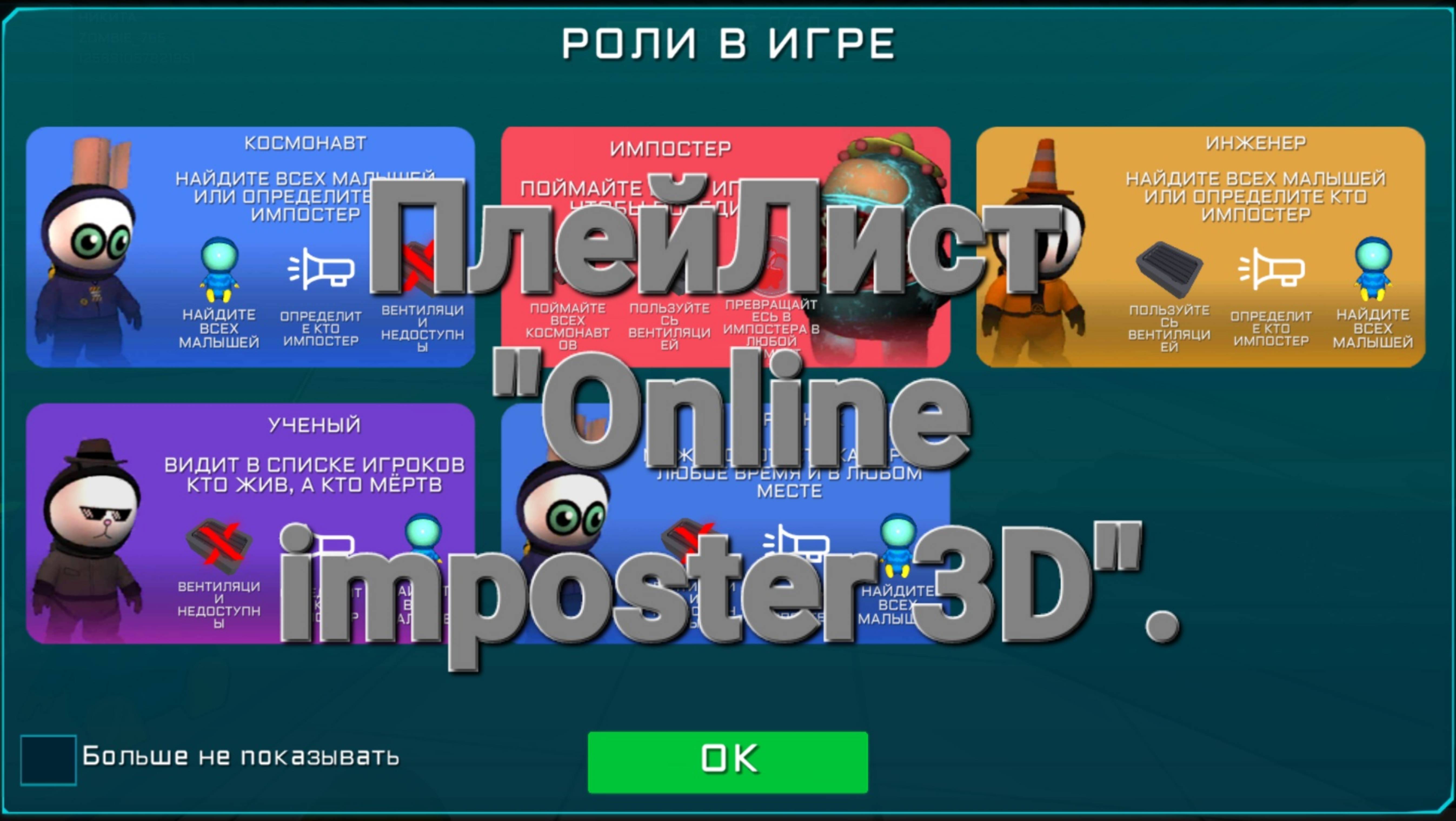 🔪Online imposter 3D🔪