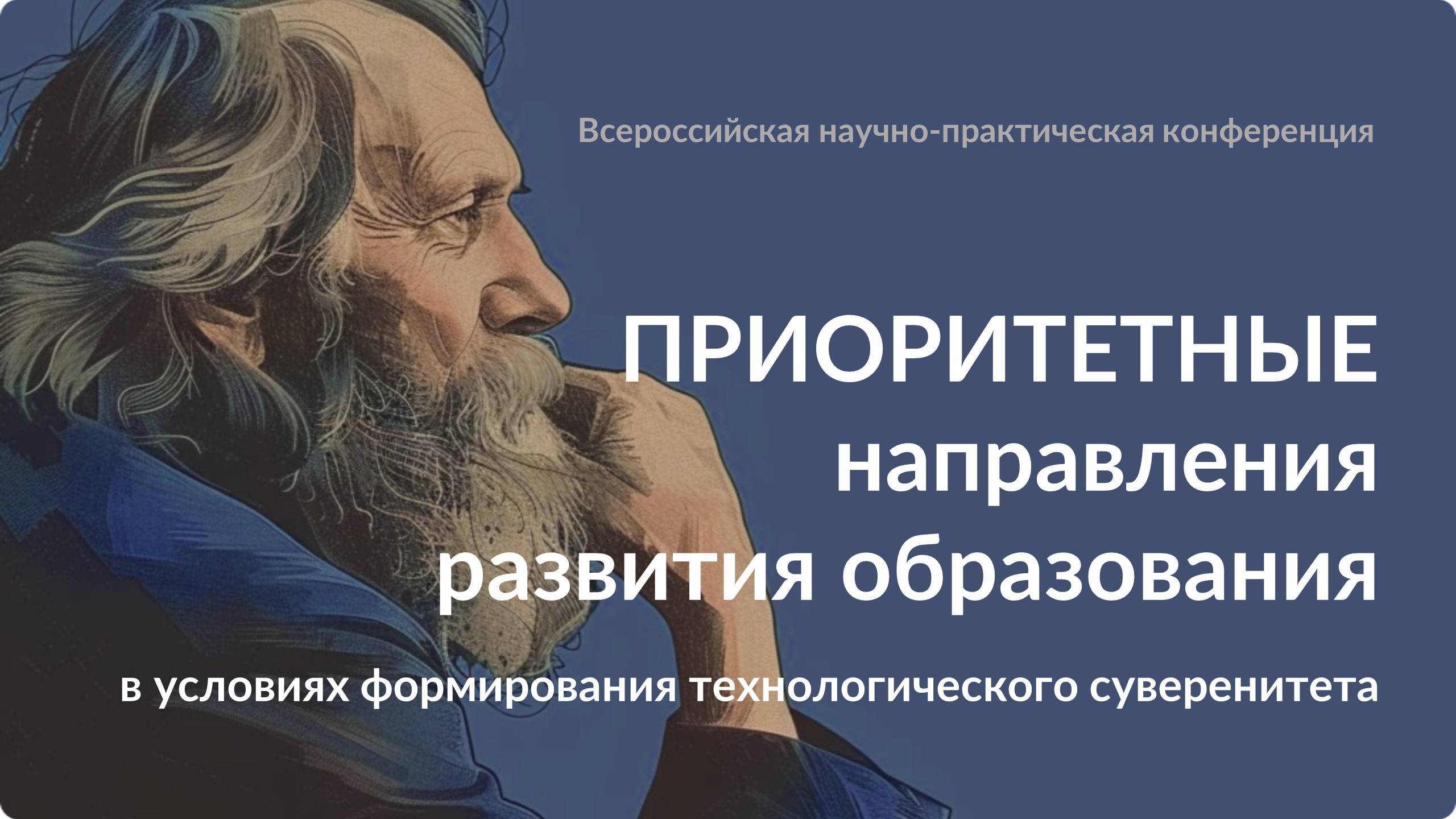 Приоритетные направления развития образования