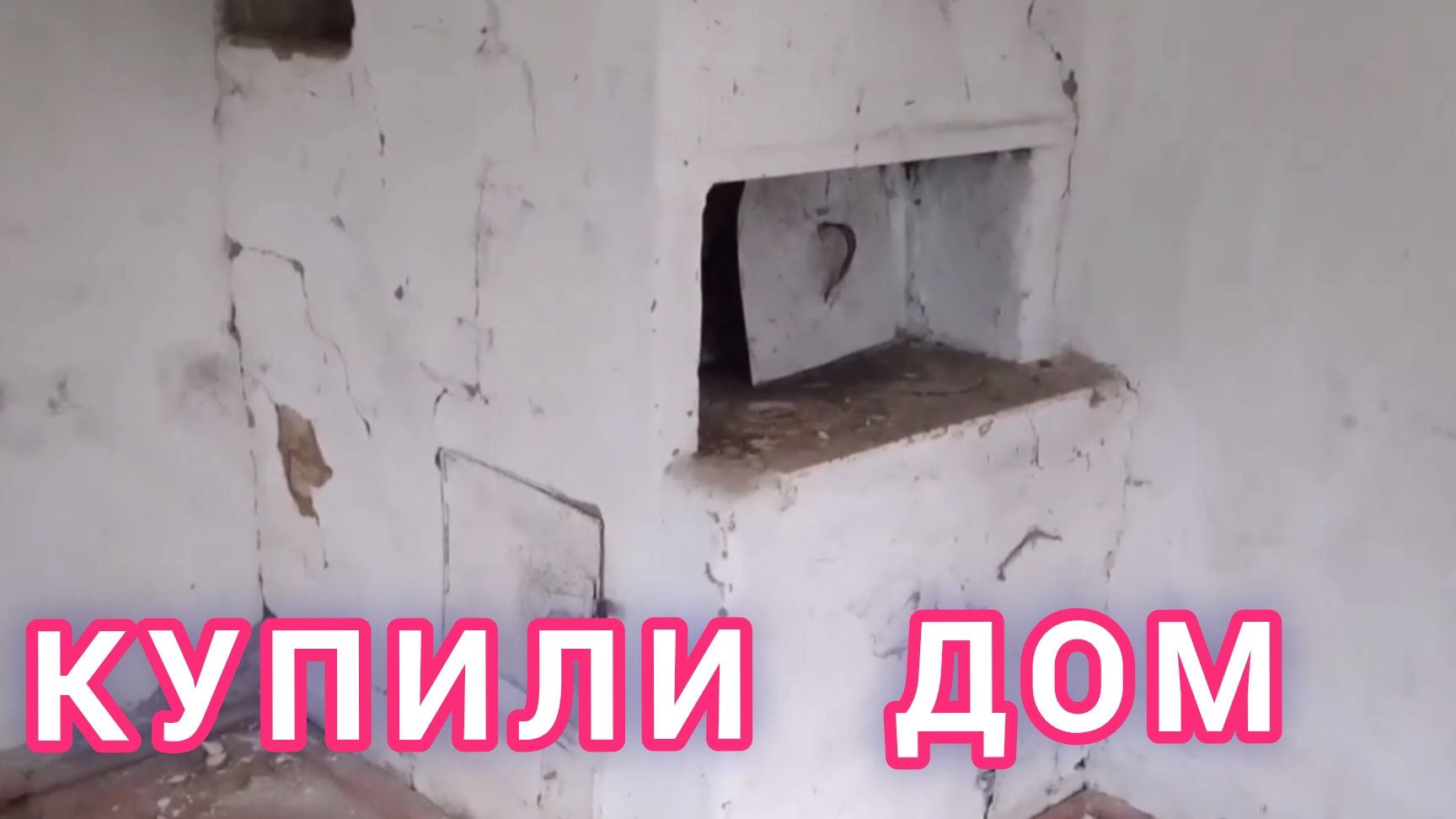 КАК ЭТО БЫЛО ?!