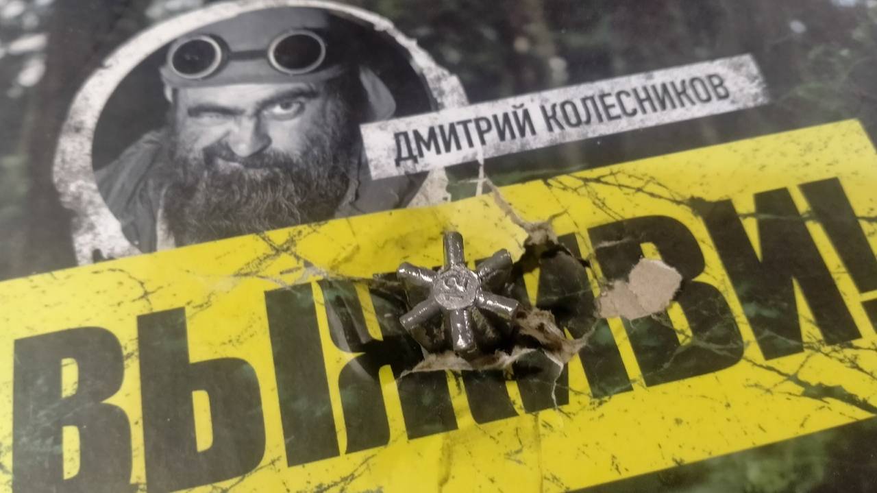 ВЫЖИВИ!