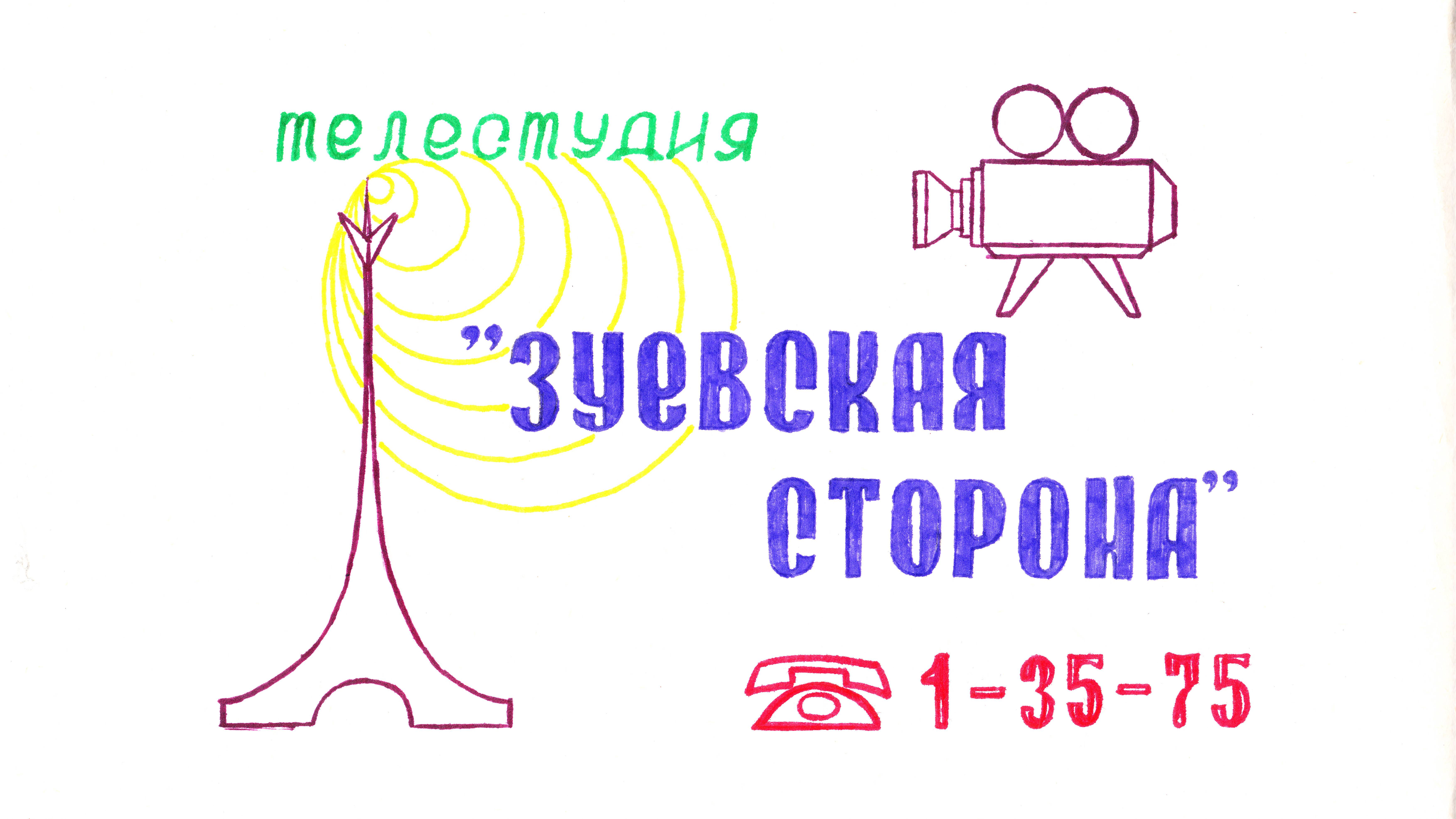 Зуевская Сторона