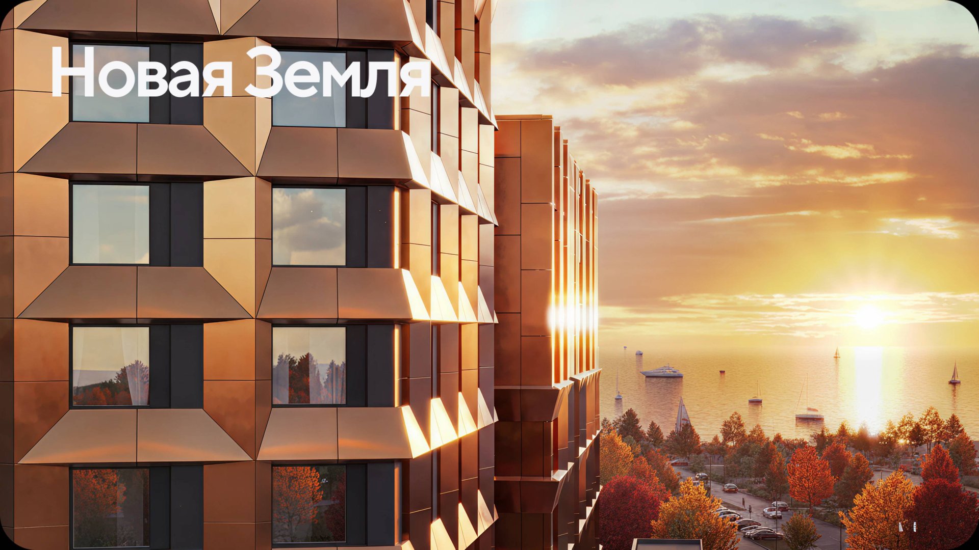 Новая Земля