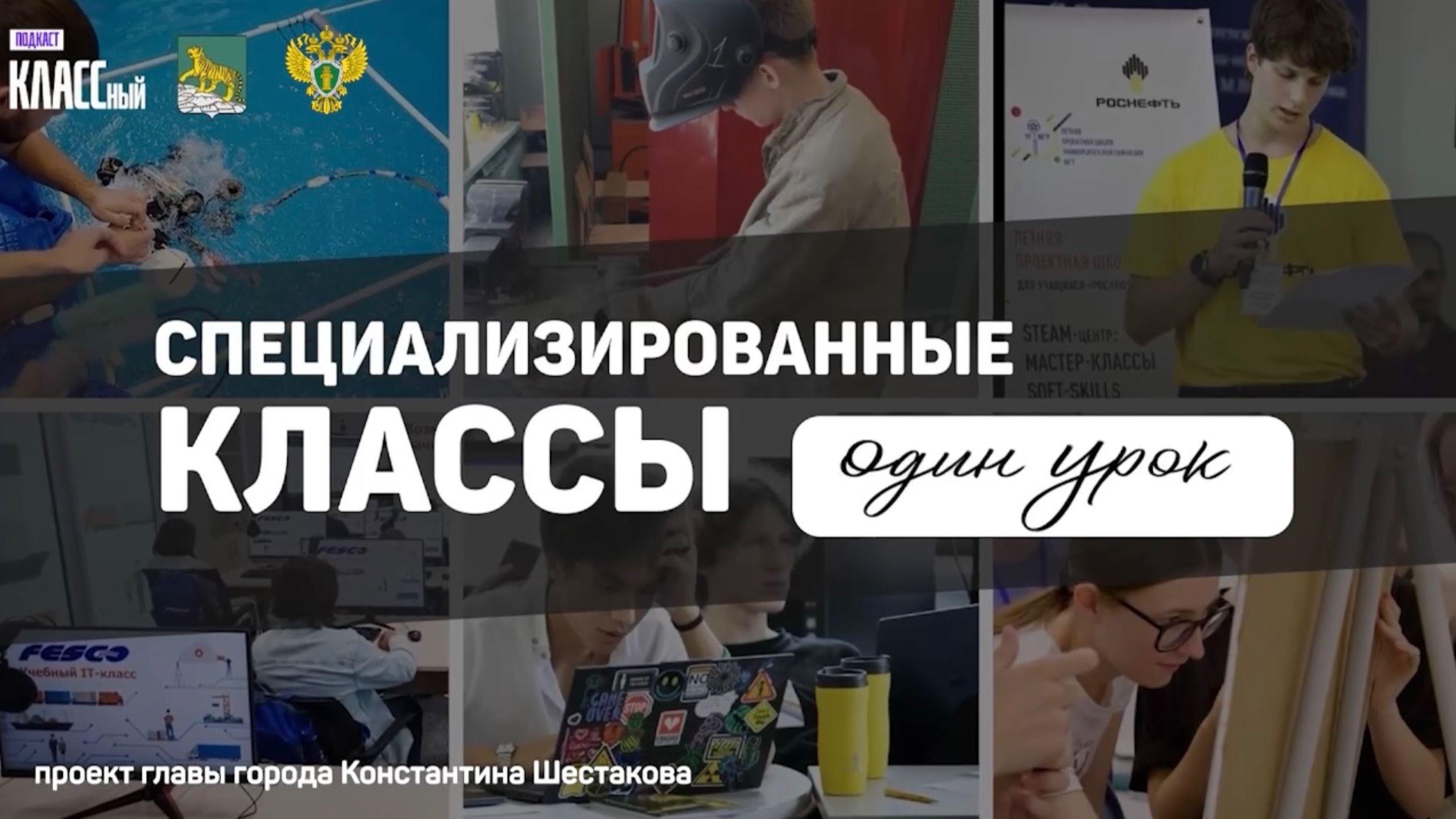 Специализированные классы. Один урок