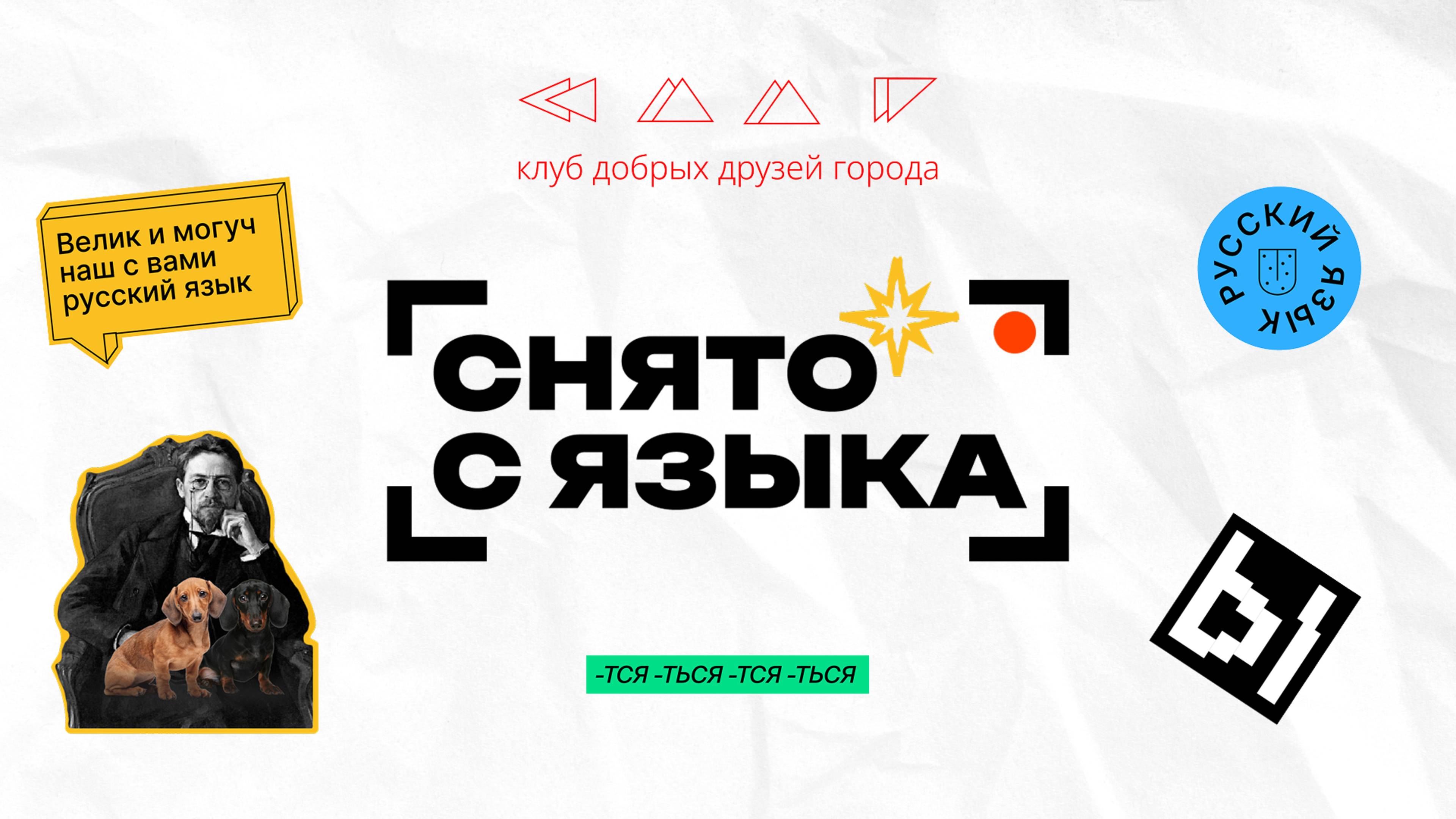 Конкурс «Снято с языка» 2025 | Образовательная программа