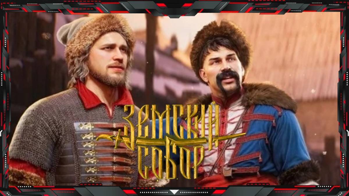 Земский Собор - Zemsky Sobor