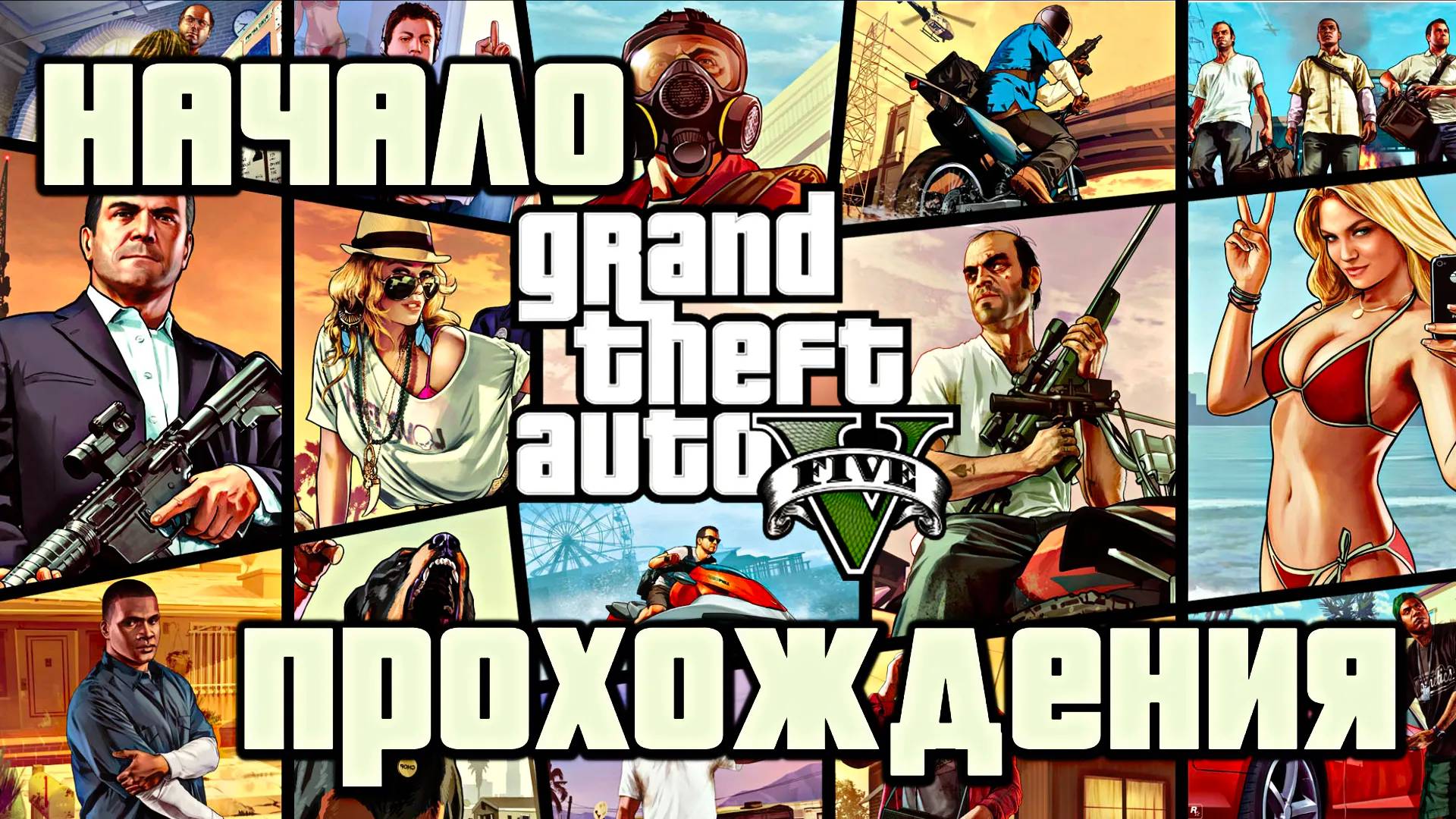 Grand Theft Auto V