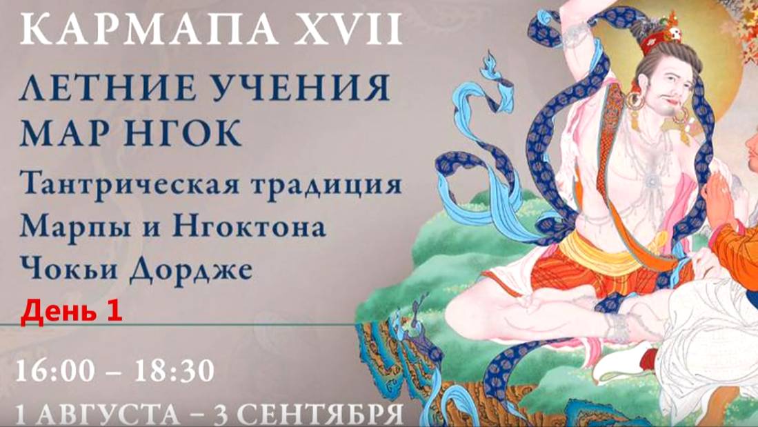 Кармапа. Истоки тайной мантры - 2022