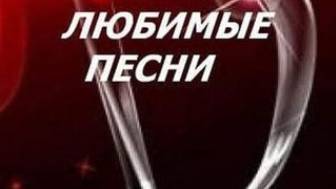 Песни,клипы, музыка.