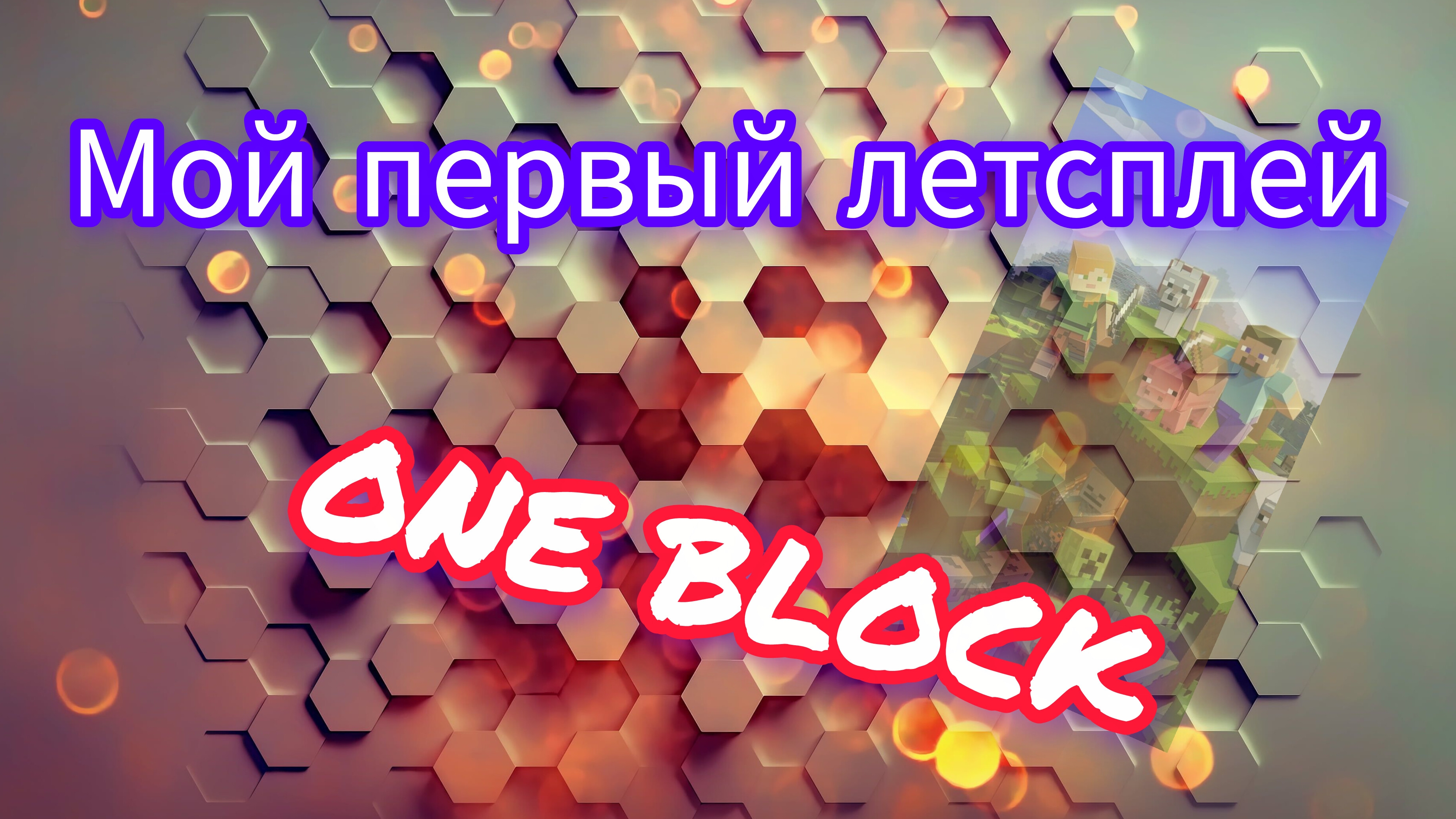 ONE BLOCK