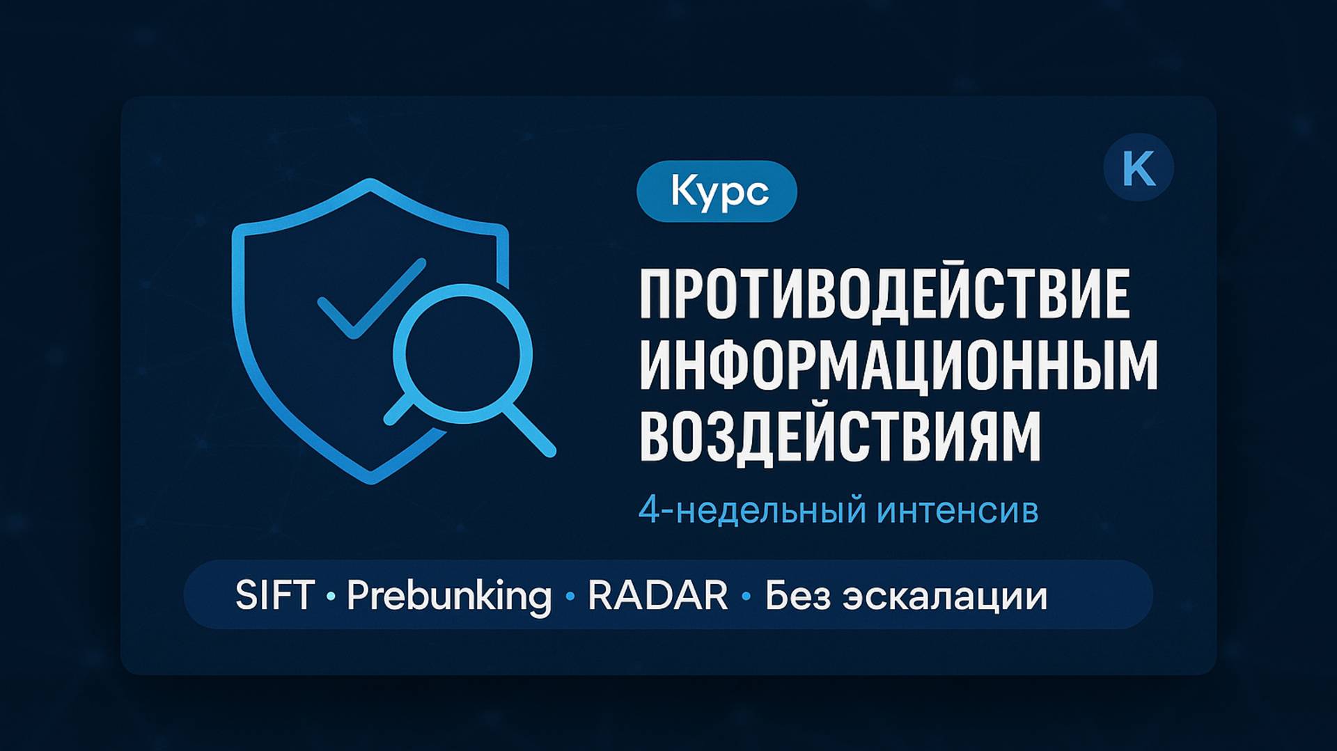 Лекции по теме PsyOps