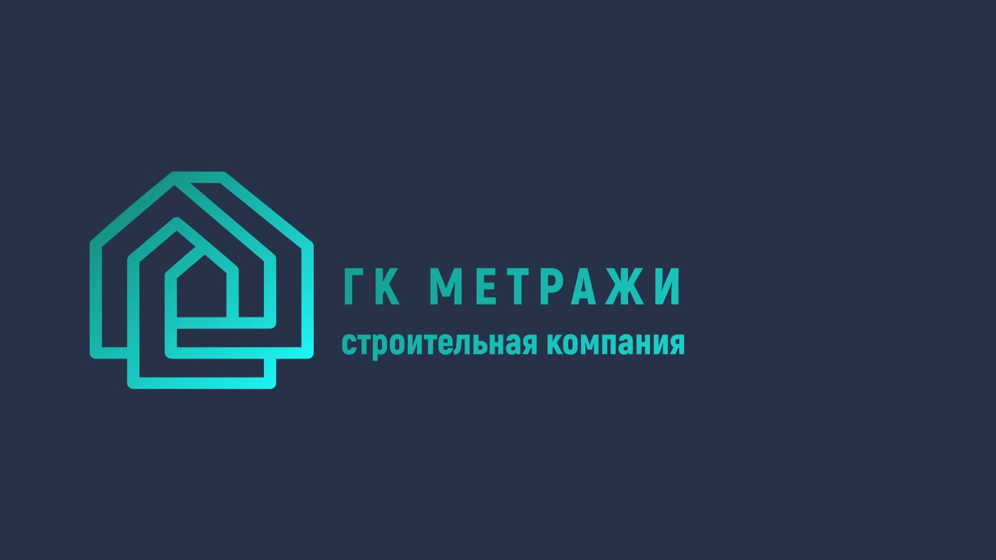 Строительная компания ″Метражи″