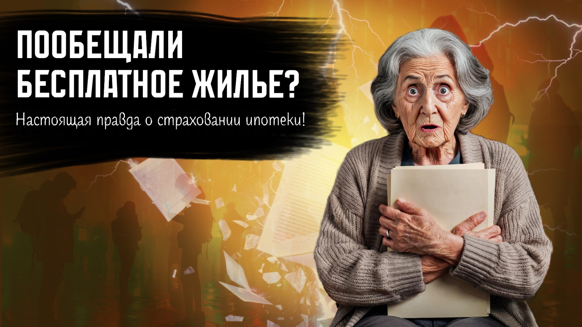 Наследство, долги и кредиты